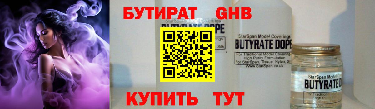 Новокуйбышевск  БУТИРАТ  Вход с VPN  Бутират BDO 33% 