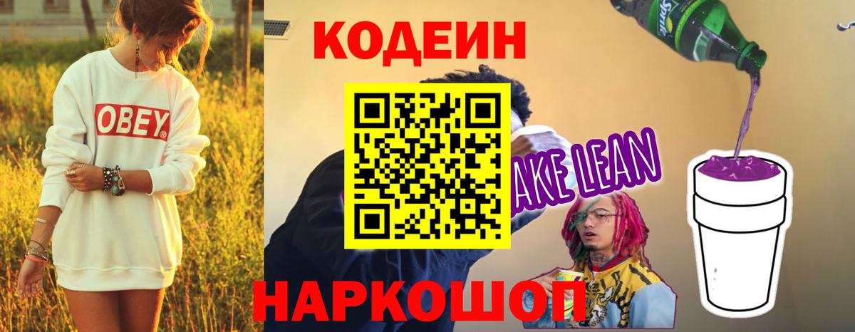 Кодеиновый сироп Lean напиток Lean (лин) Новокуйбышевск